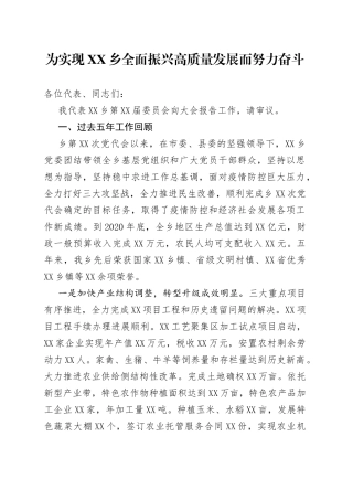 为实现乡全面振兴高质量发展而努力奋斗