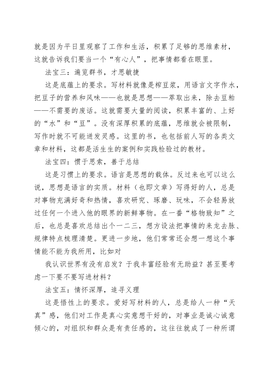 为什么有的人写材料总能冒出新词妙句_第2页