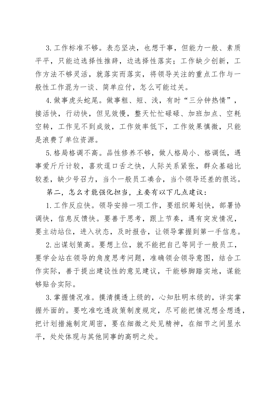 为什么每次提拔都没有你？只因你的字典里缺“两个字”_第2页