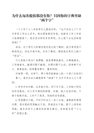 为什么每次提拔都没有你？只因你的字典里缺“两个字”