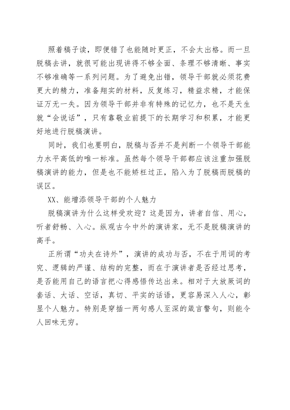 为什么领导干部要学会脱稿演讲_第2页