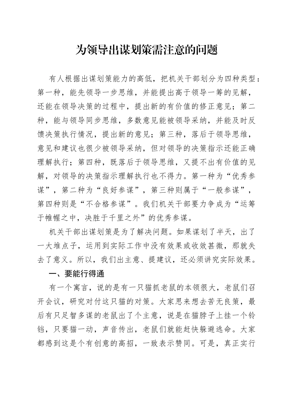 为领导出谋划策需注意的问题_第1页