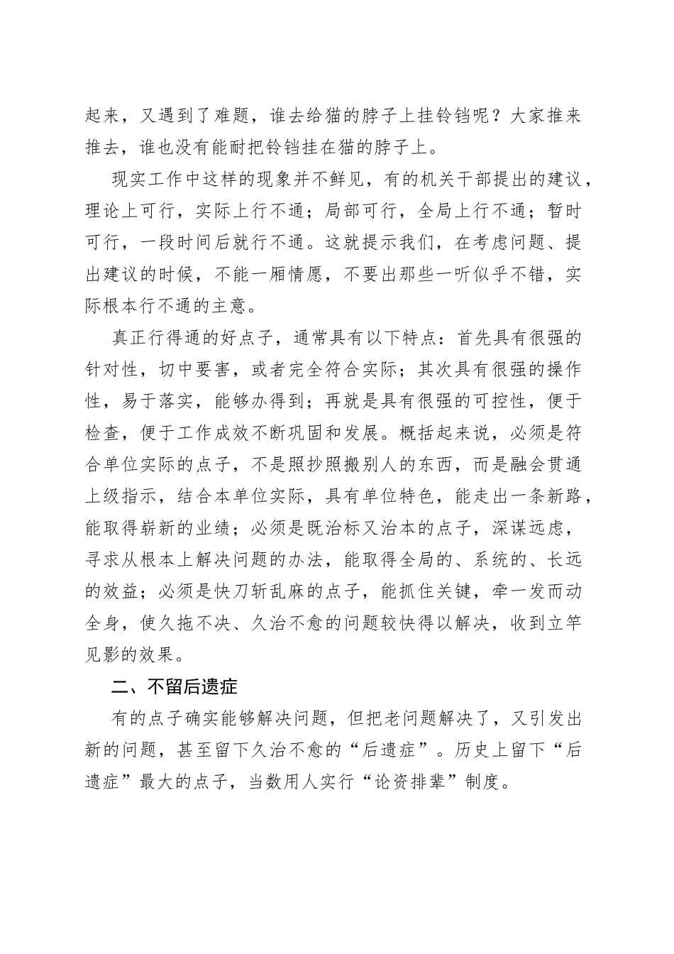 为领导出谋划策需注意的问题_第2页
