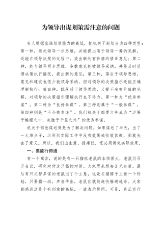 为领导出谋划策需注意的问题