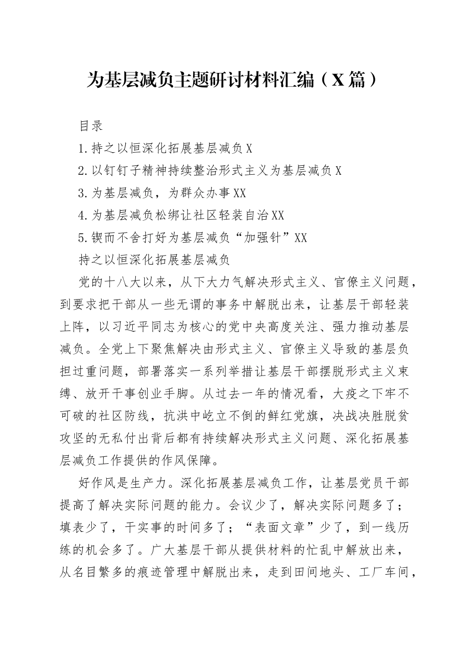 为基层减负主题研讨材料汇编（5篇）_第1页