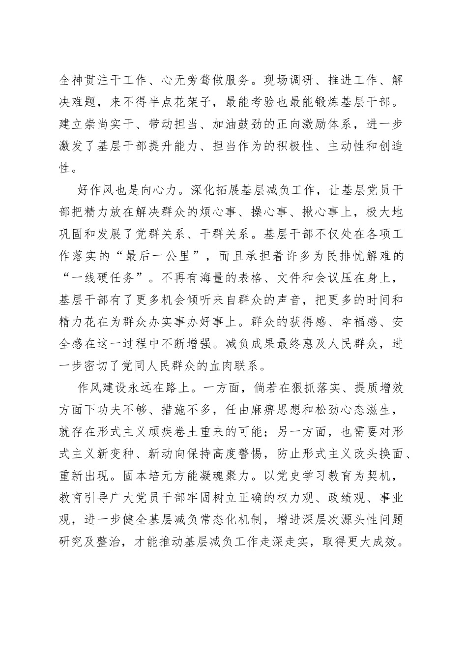 为基层减负主题研讨材料汇编（5篇）_第2页