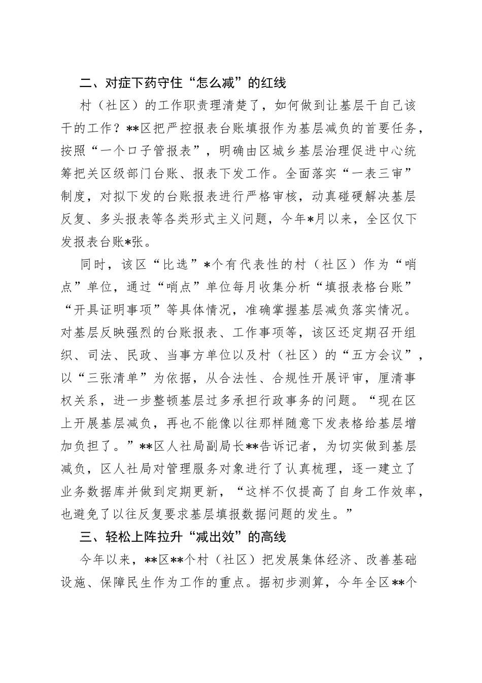 为基层减负经验交流材料_第2页