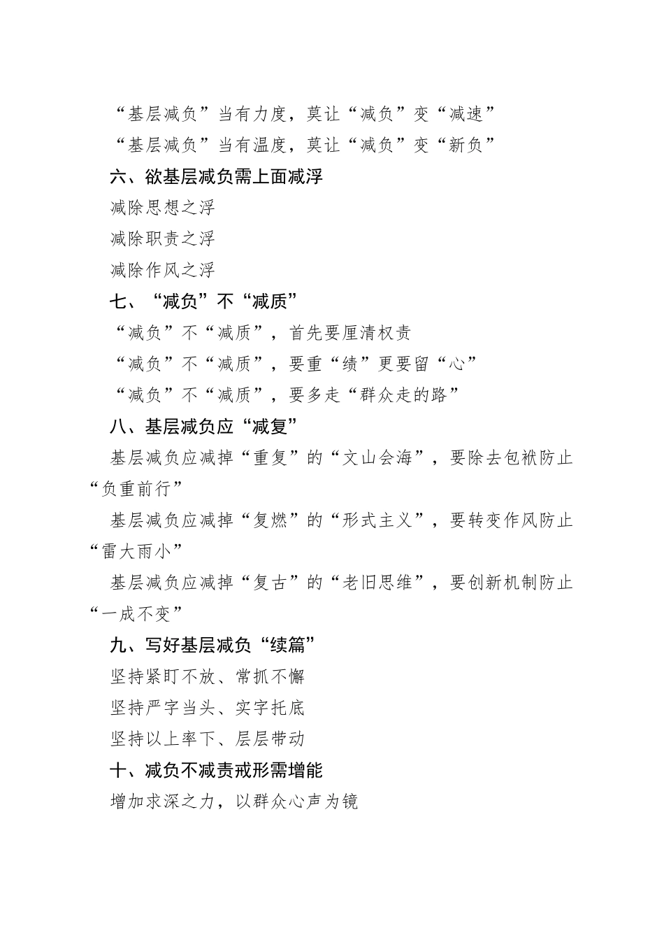 为基层减负材料写作提纲30例_第2页