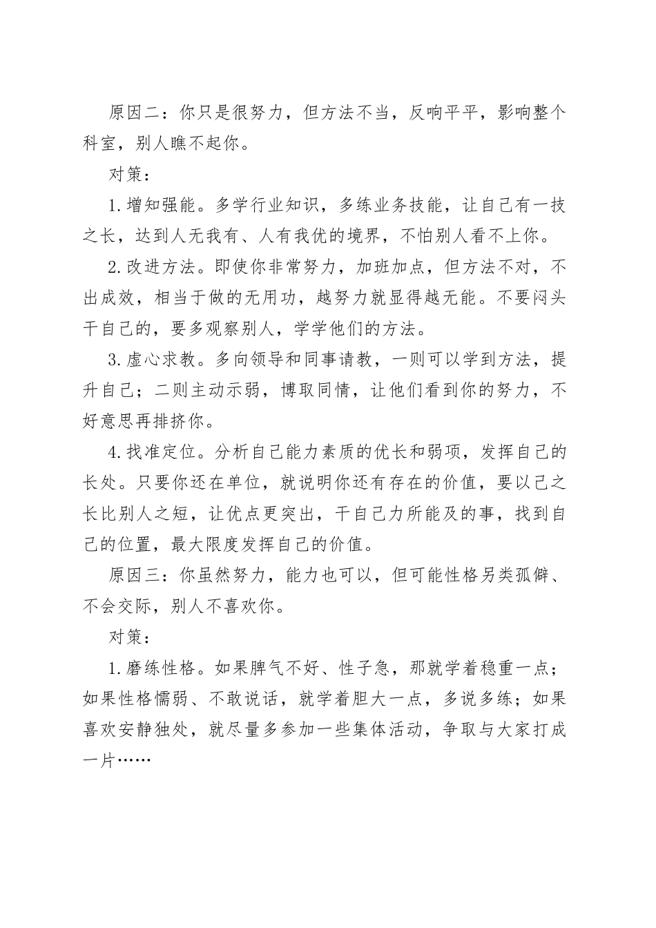 为何官场上你如此努力，仍倍受排挤，只因没有找到解决问题的方法_第2页
