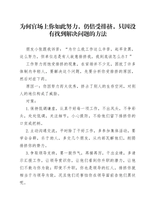 为何官场上你如此努力，仍倍受排挤，只因没有找到解决问题的方法