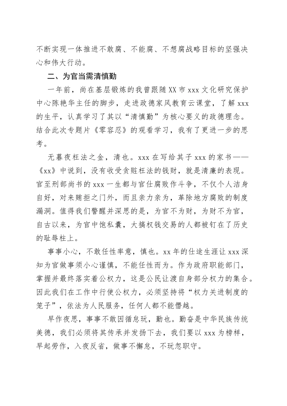 为官当需清慎勤《零容忍》观后感_第2页