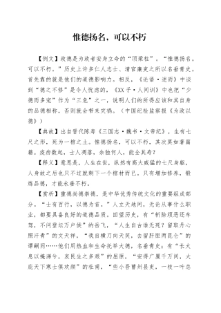 惟德扬名，可以不朽