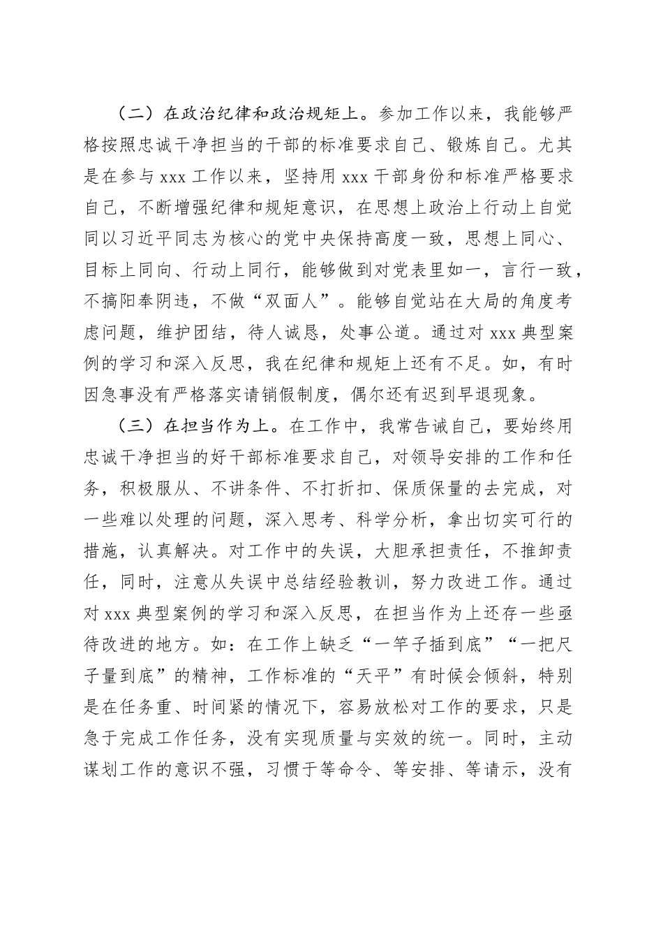 违纪违法案件专题民主生活会个人剖析材料_第2页