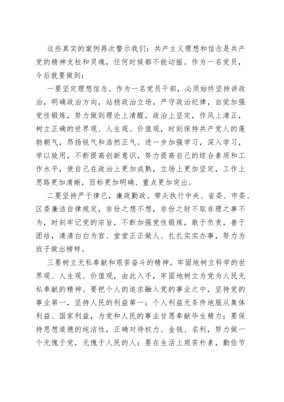 违法犯罪案件警示片观后心得体会_第2页