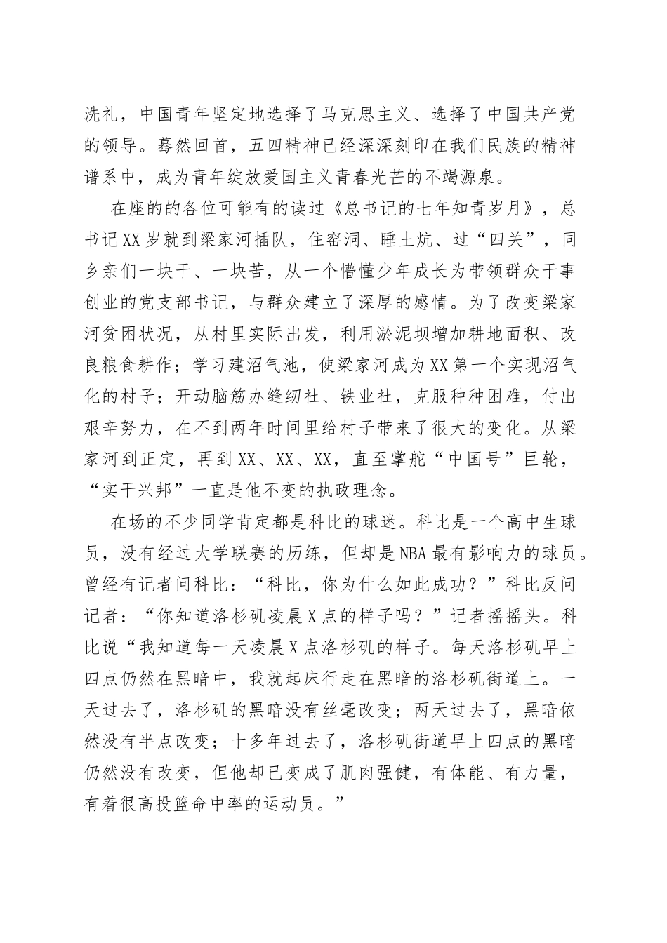 微团课演讲稿用奋斗点亮青春用责任担当未来_第2页