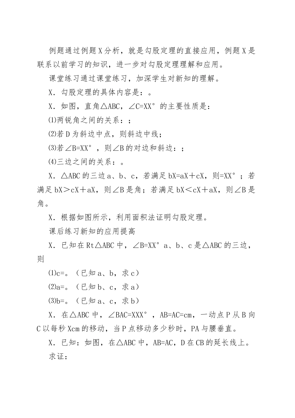 微课程设计方案---勾股定理_第2页