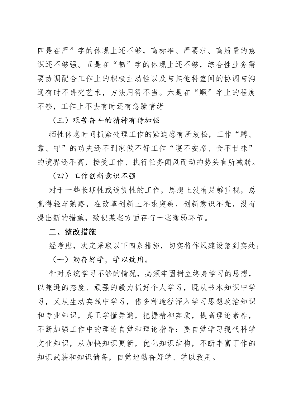 微腐败总结及整改措施_第2页