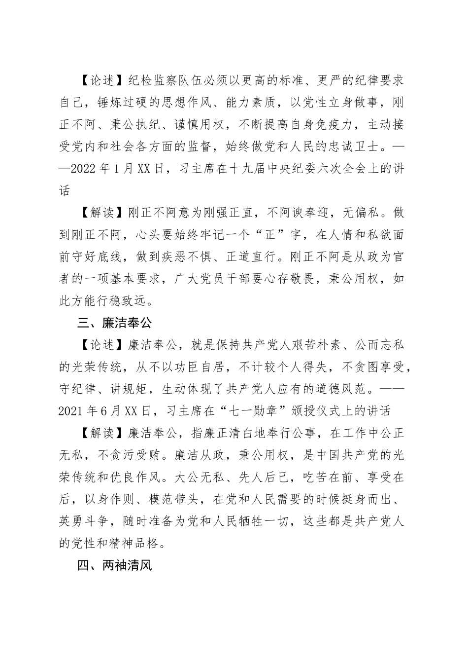 微党课做到“三个牢记”争做党风廉政建设的带头人_第2页