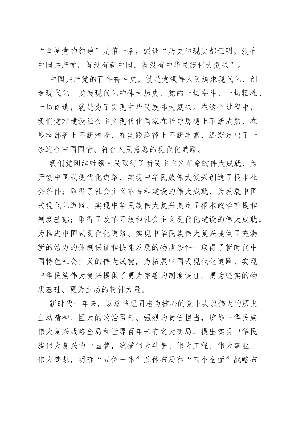 微党课中国式现代化道路是党领导的民族复兴之路_第2页