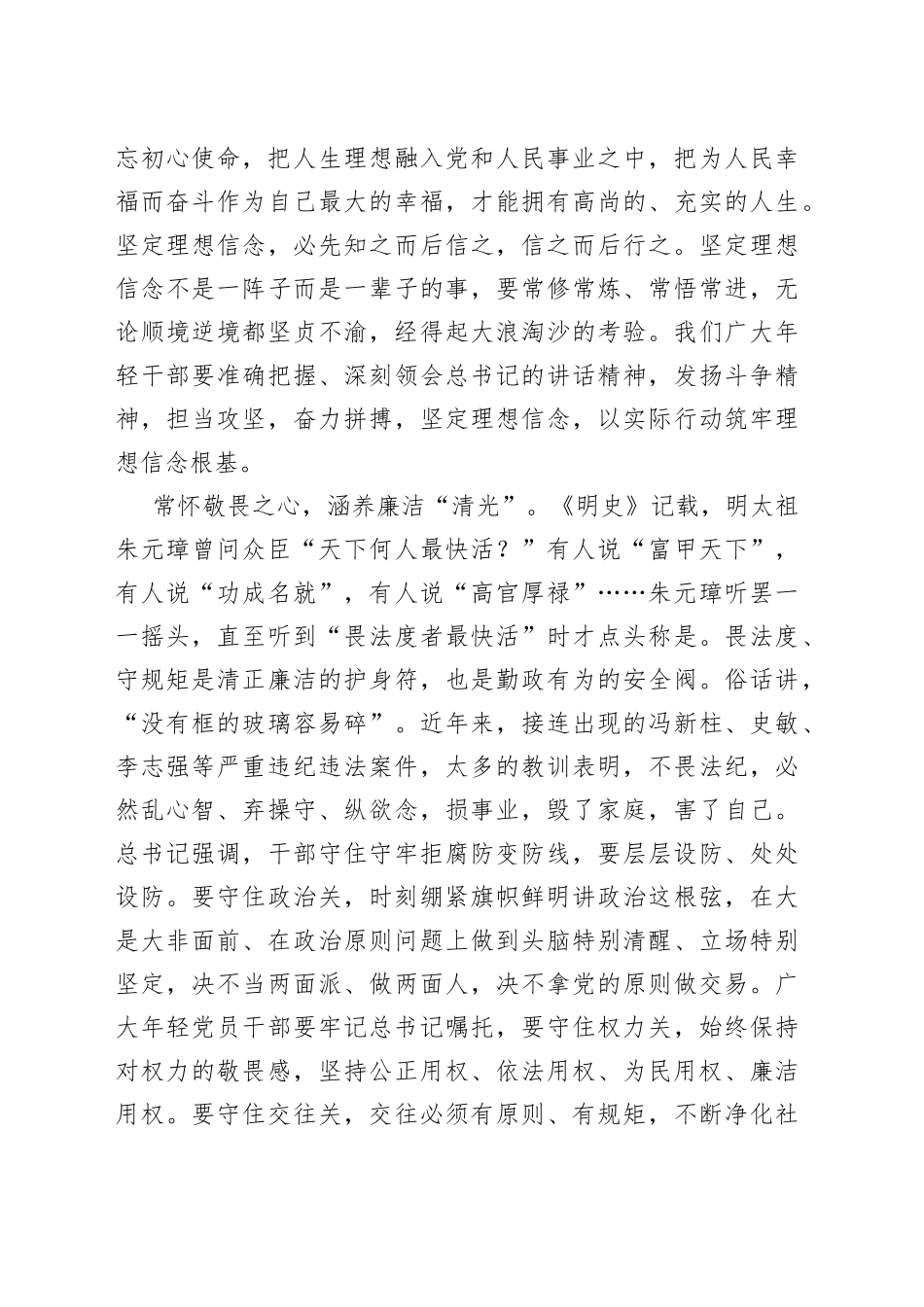 微党课清风扬正气廉洁守初心_第2页