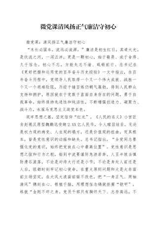 微党课清风扬正气廉洁守初心