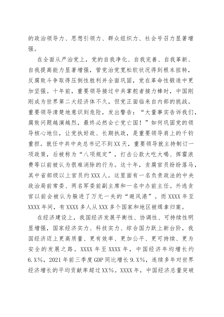 微党课讲稿：走好第一方阵，我为二十大做贡献_第2页