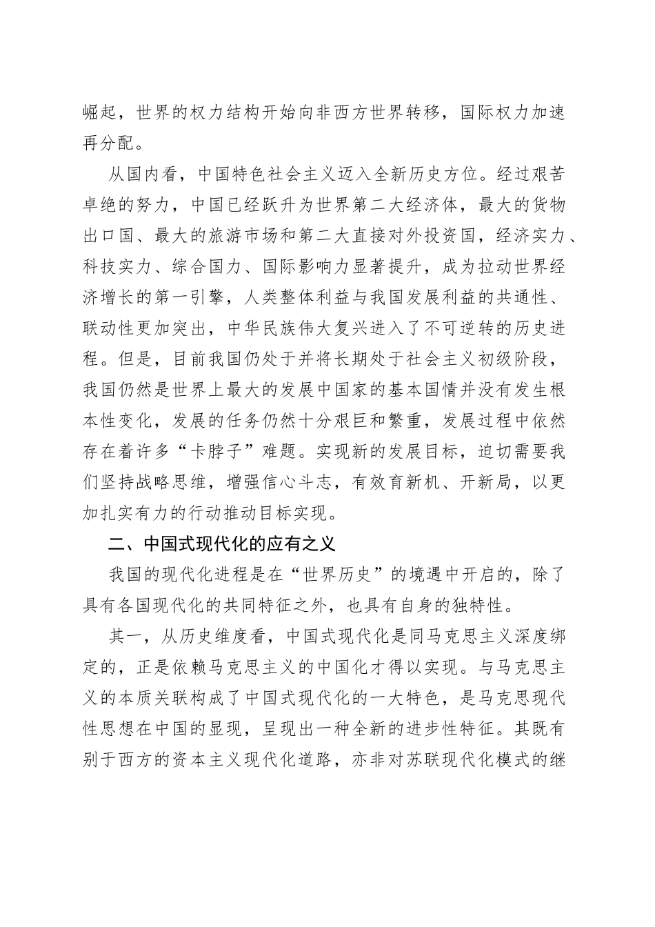 微党课发扬历史主动精神，牢牢掌握发展主动权_第2页