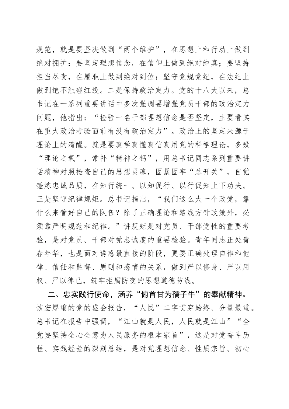 微党课担当重任以青春奋斗之姿奔赴新时代“赶考”之路_第2页