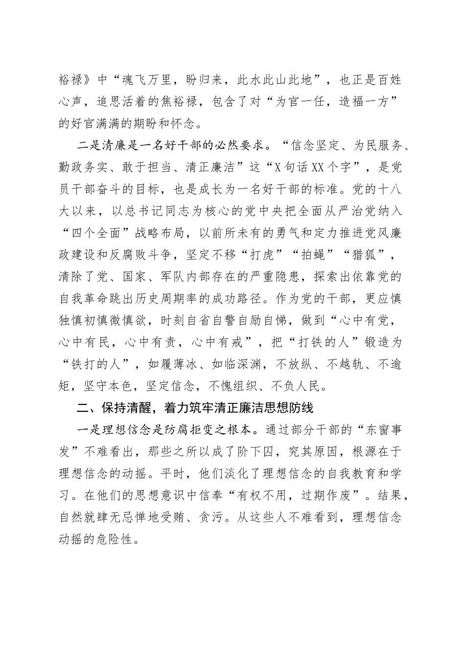 微党课擦亮清廉底色扛起使命担当_第2页