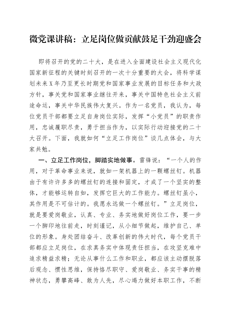 微党课：立足岗位做贡献鼓足干劲迎盛会168_第1页