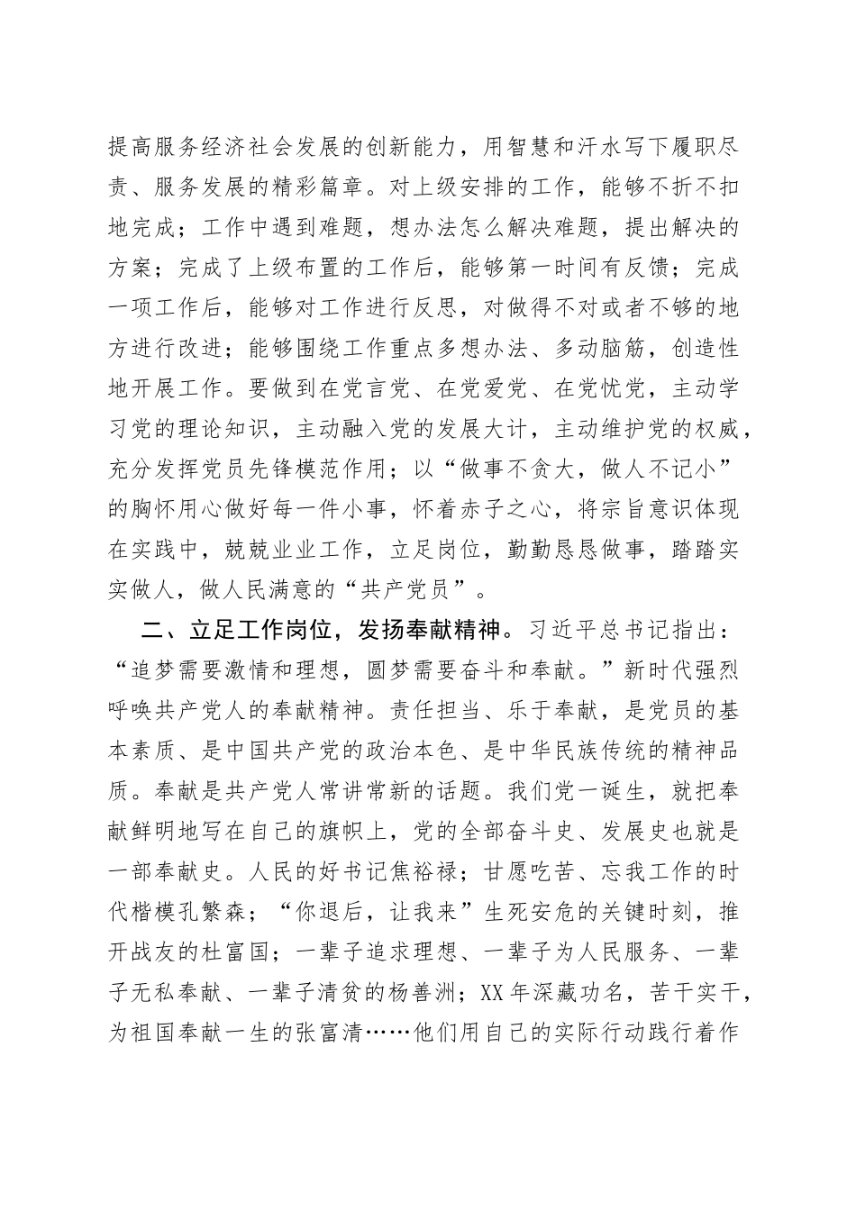 微党课：立足岗位做贡献鼓足干劲迎盛会168_第2页