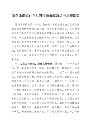 微党课：立足岗位做贡献鼓足干劲迎盛会168