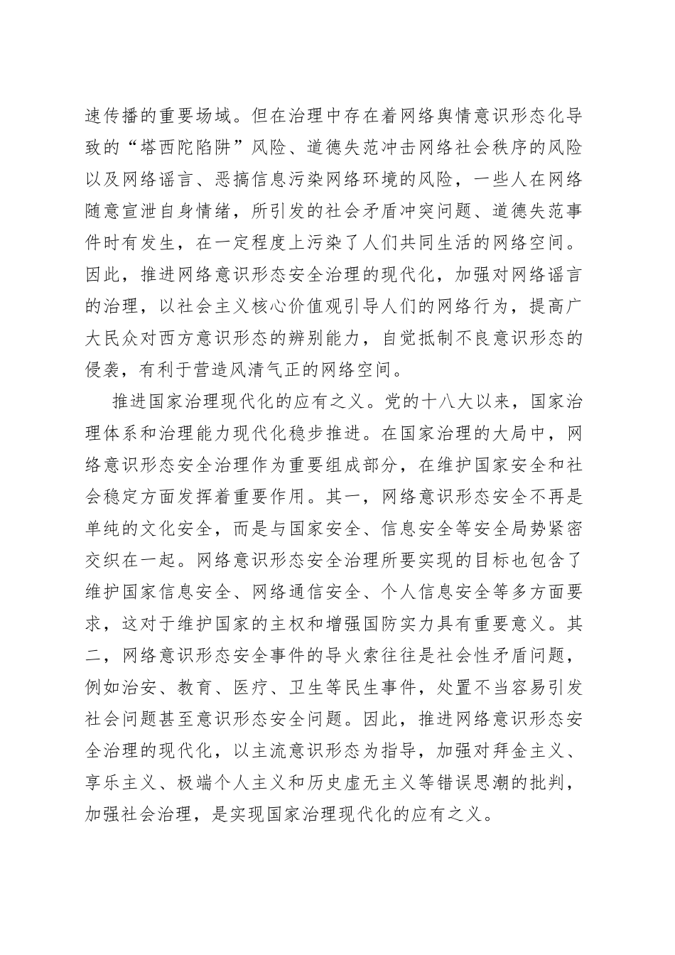网络工作党课材料推进网络安全治理现代化_第2页