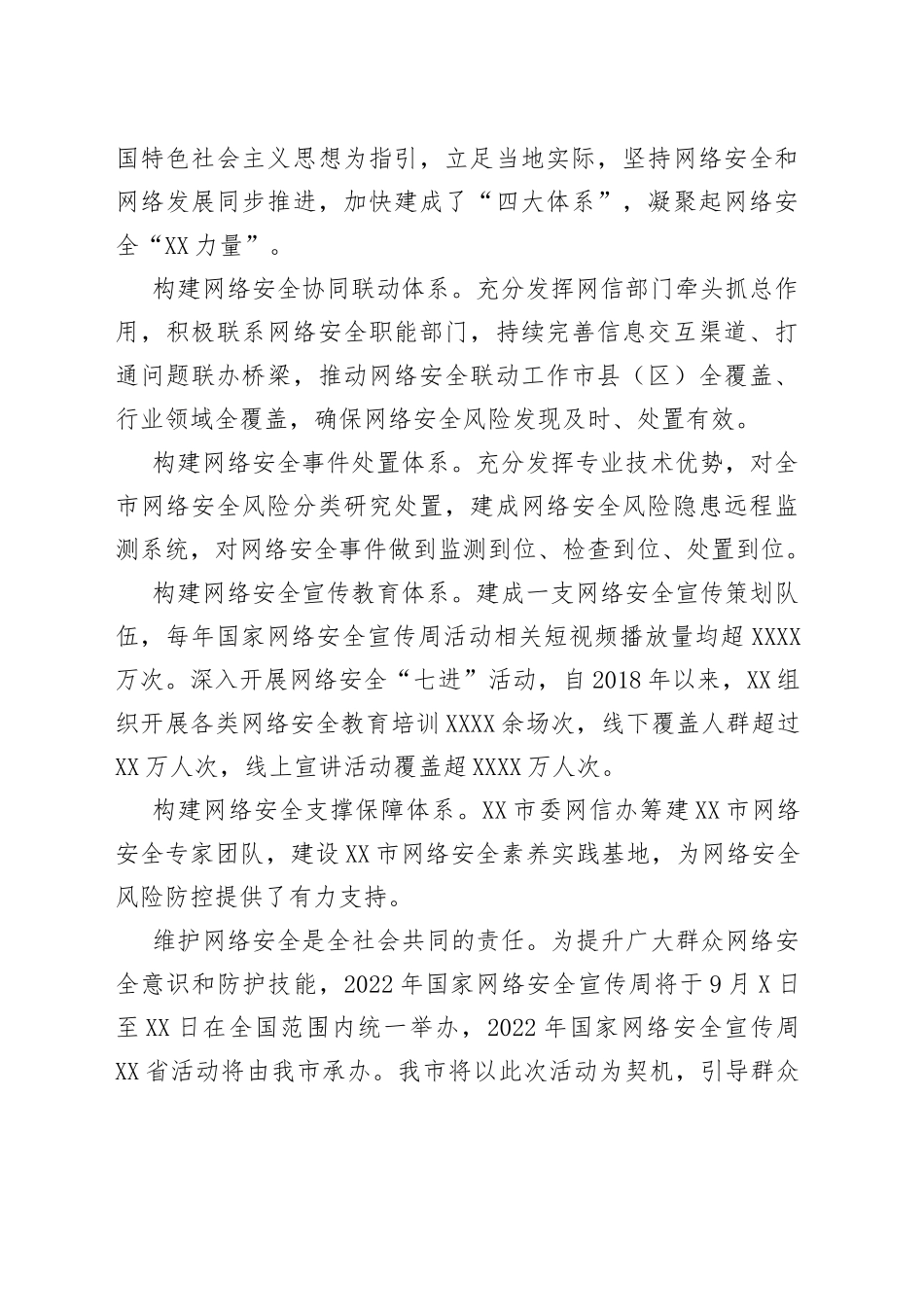 网络安全工作综述汇编4篇5326_第2页