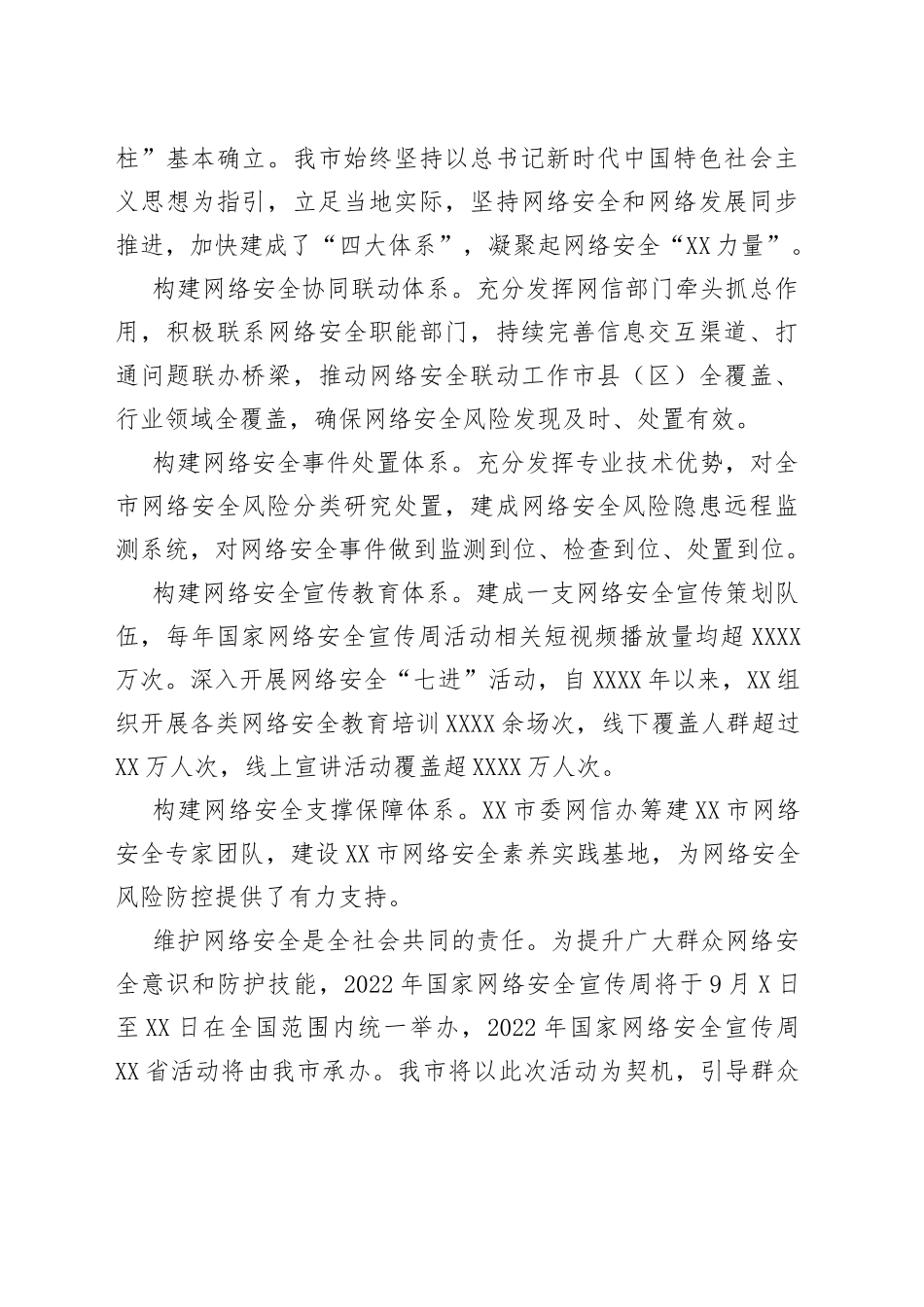 网络安全工作综述汇编（4篇）_第2页