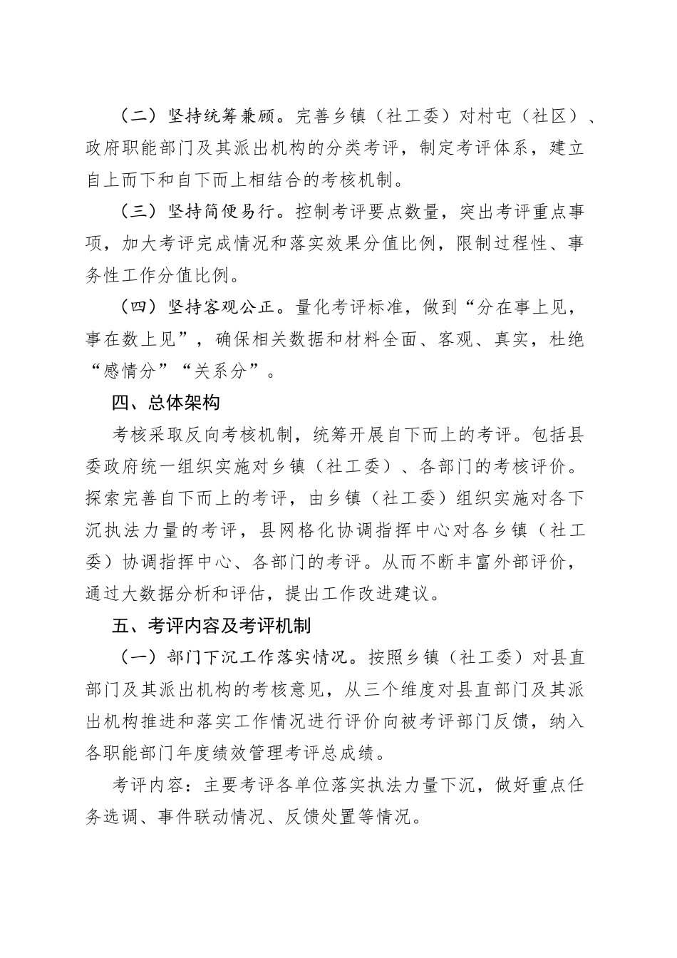 网格化治理考核评价工作方案_第2页