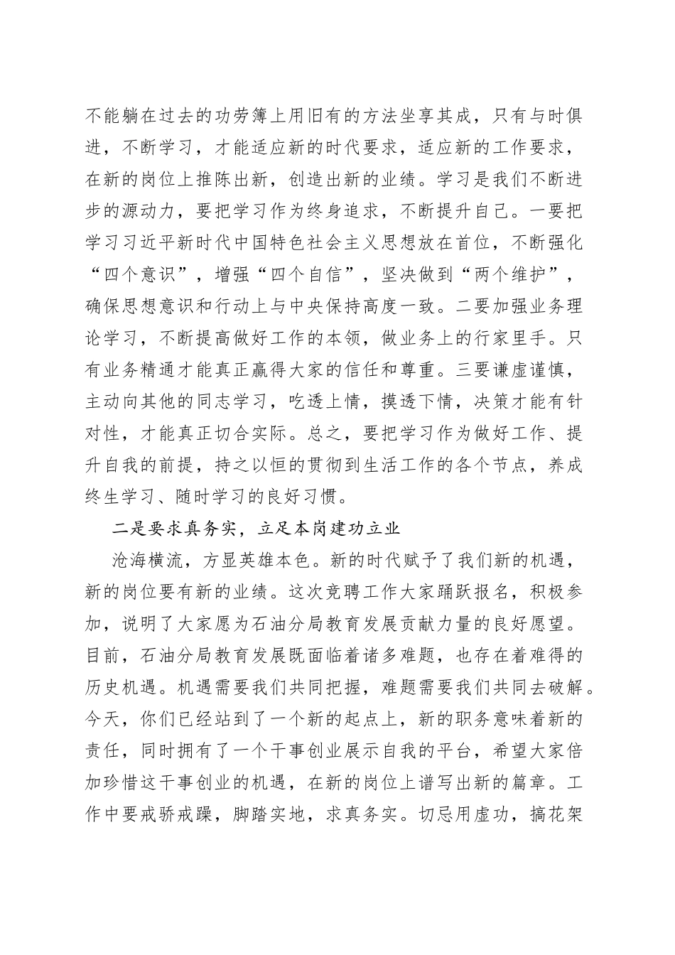 王鹏：在石油分局干部任职集体谈话会上的讲话_第2页