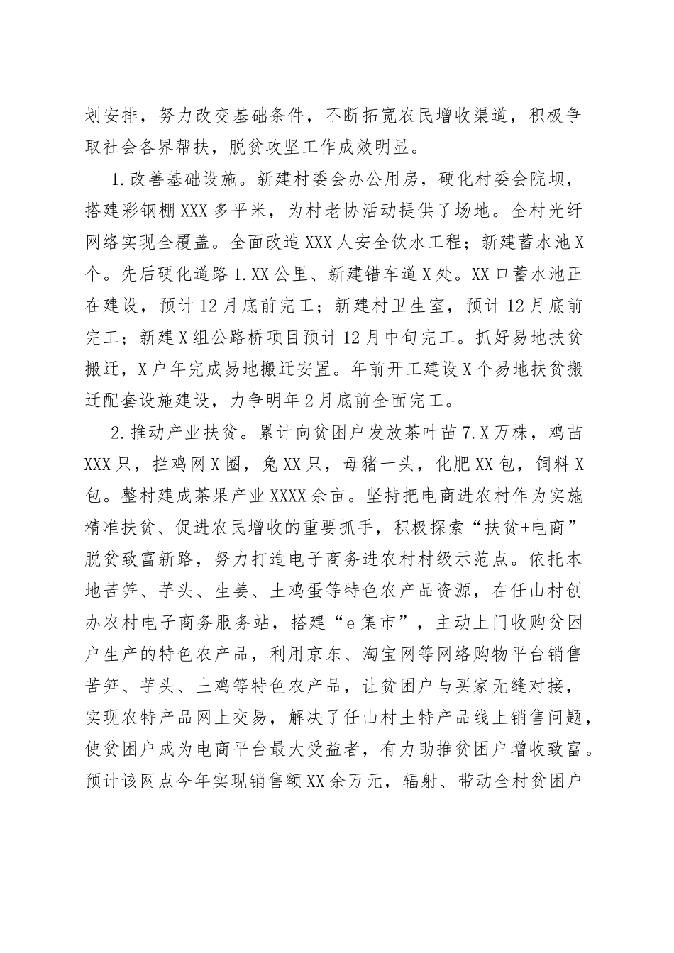 脱贫攻坚先进典型事迹材料_第2页