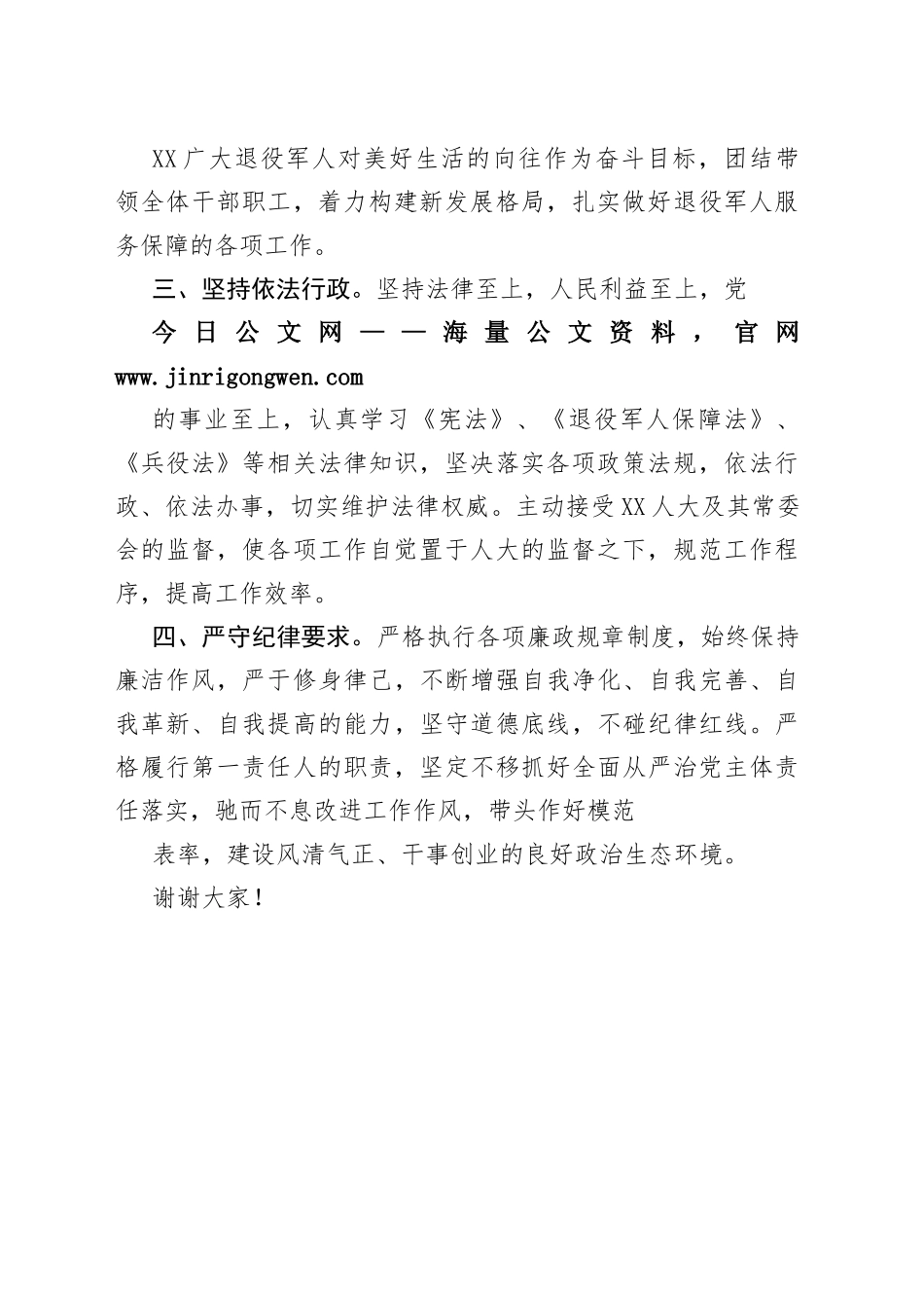 退役军事务局局长供职表态发言_1_第2页