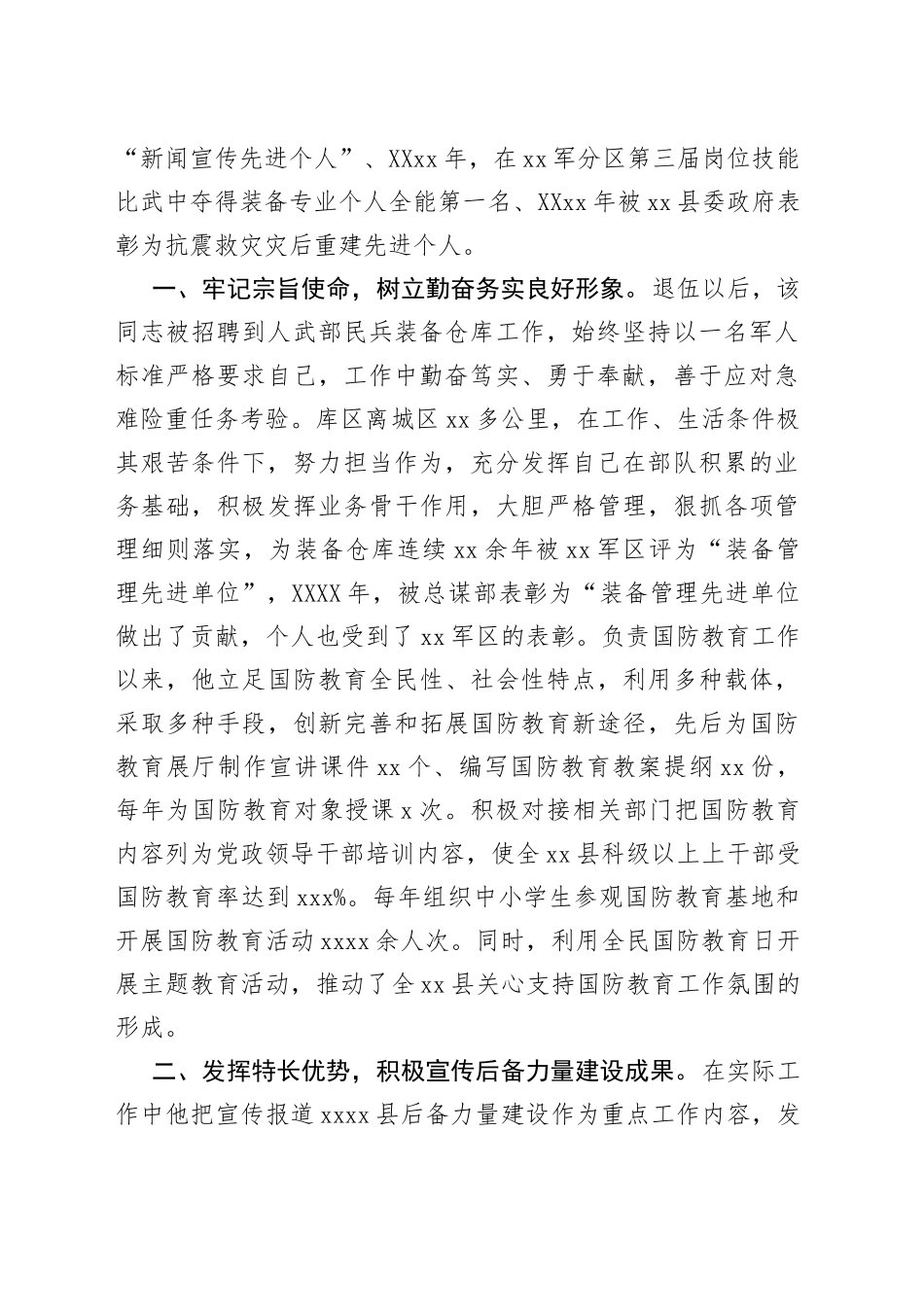 退役军人先进典型事迹材料汇编（9篇）_第2页