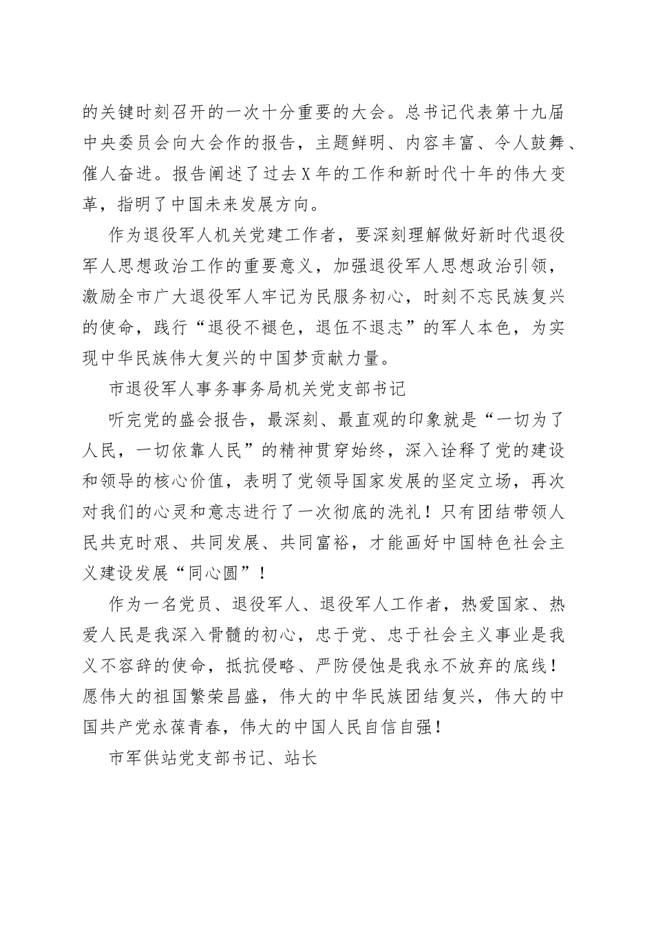 退役军人事务局学习党的盛会心得体会简短发言汇编58篇_第2页