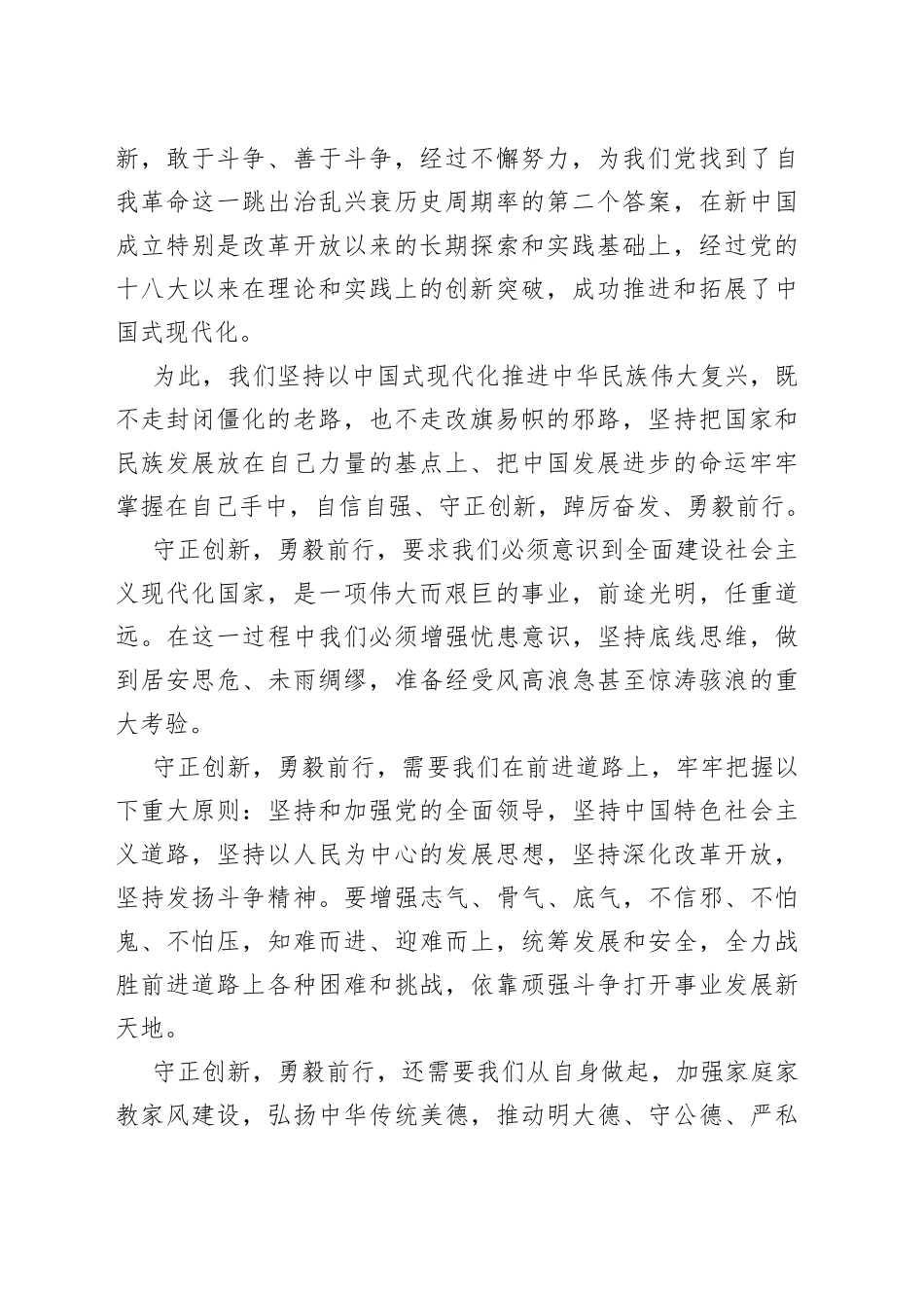 退役军人事务局学习党的盛会心得体会汇编6篇_第2页