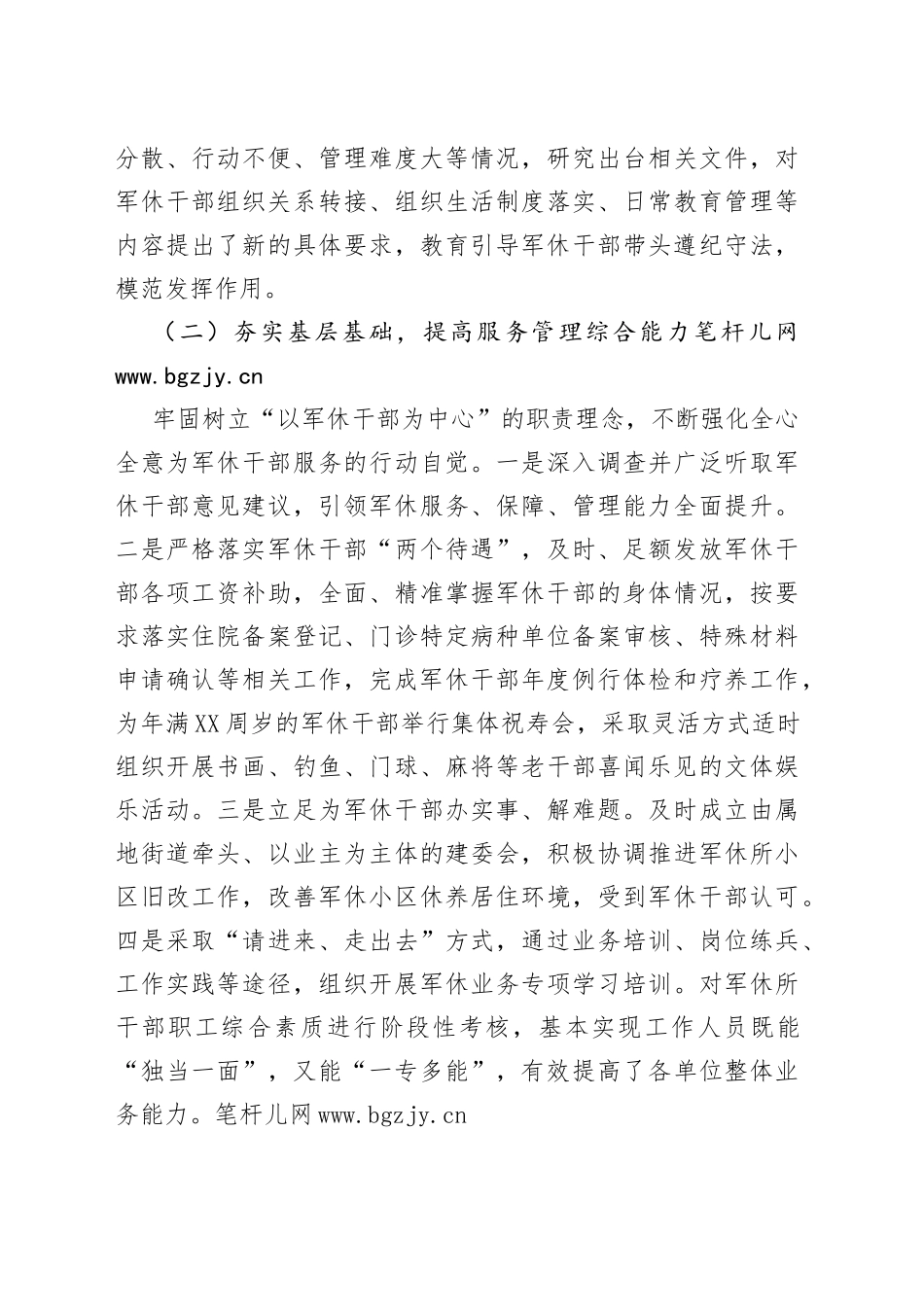 退役军人事务局军休服务管理2022年度工作总结5_第2页