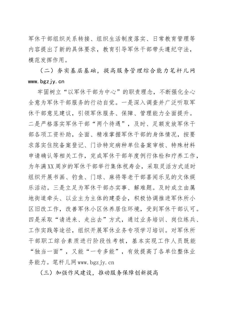 退役军人事务局军休服务管理2022年度工作总结_第2页