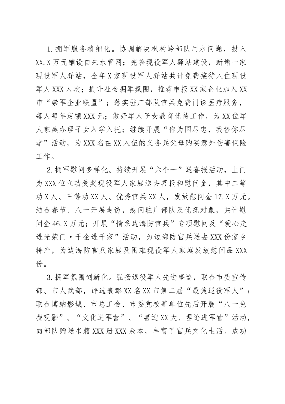 退役军人事务局2022年工作总结及2023年工作计划_第2页