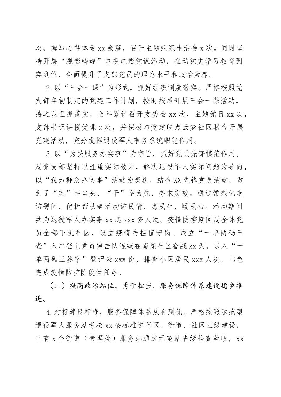 退役军人事务局2021年度工作总结及2022年工作计划_第2页