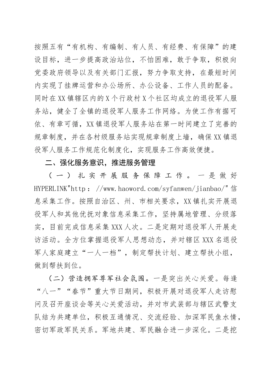 退役军人服务发言材料：锐意进取勇于创新努力开拓军人事务服务工作新局面_第2页