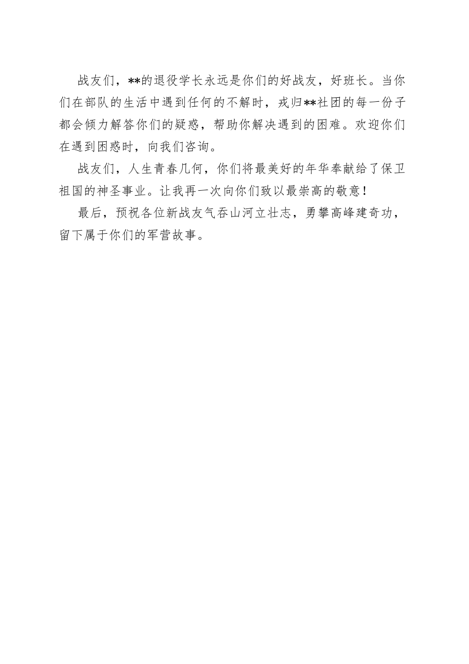 退伍学生代表发言：筑梦青春国防有我_第2页