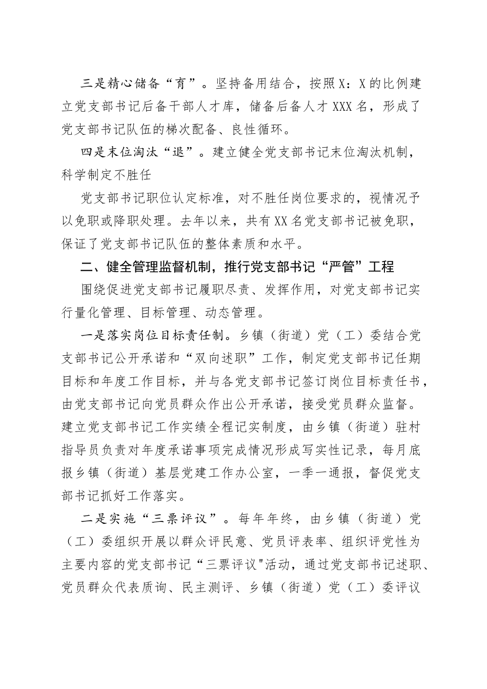 推行支部书记系统培养工程方案（1）_第2页