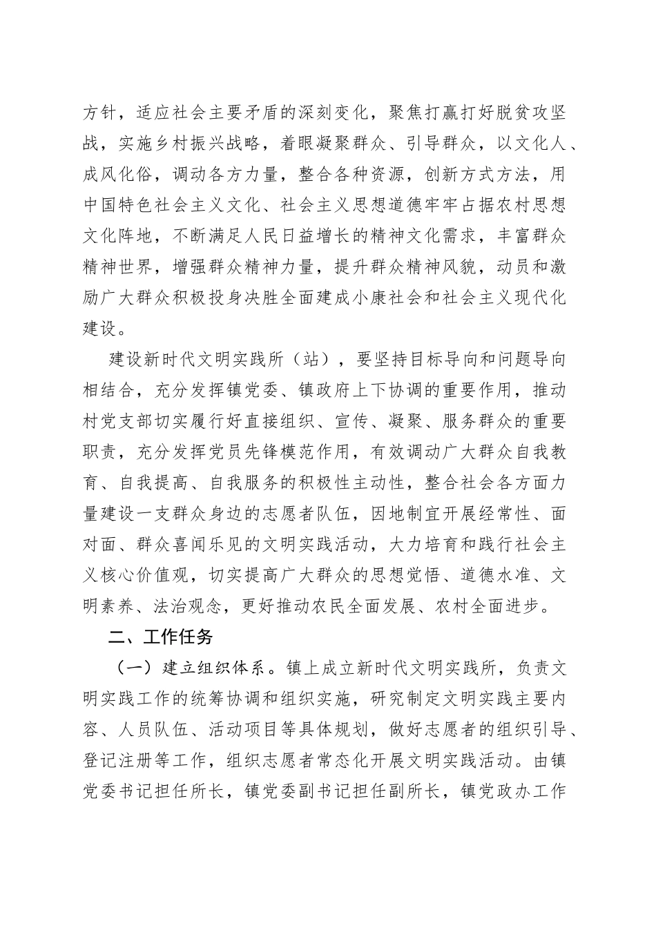 推进新时代文明实践所（站）建设工作实施方案_第2页